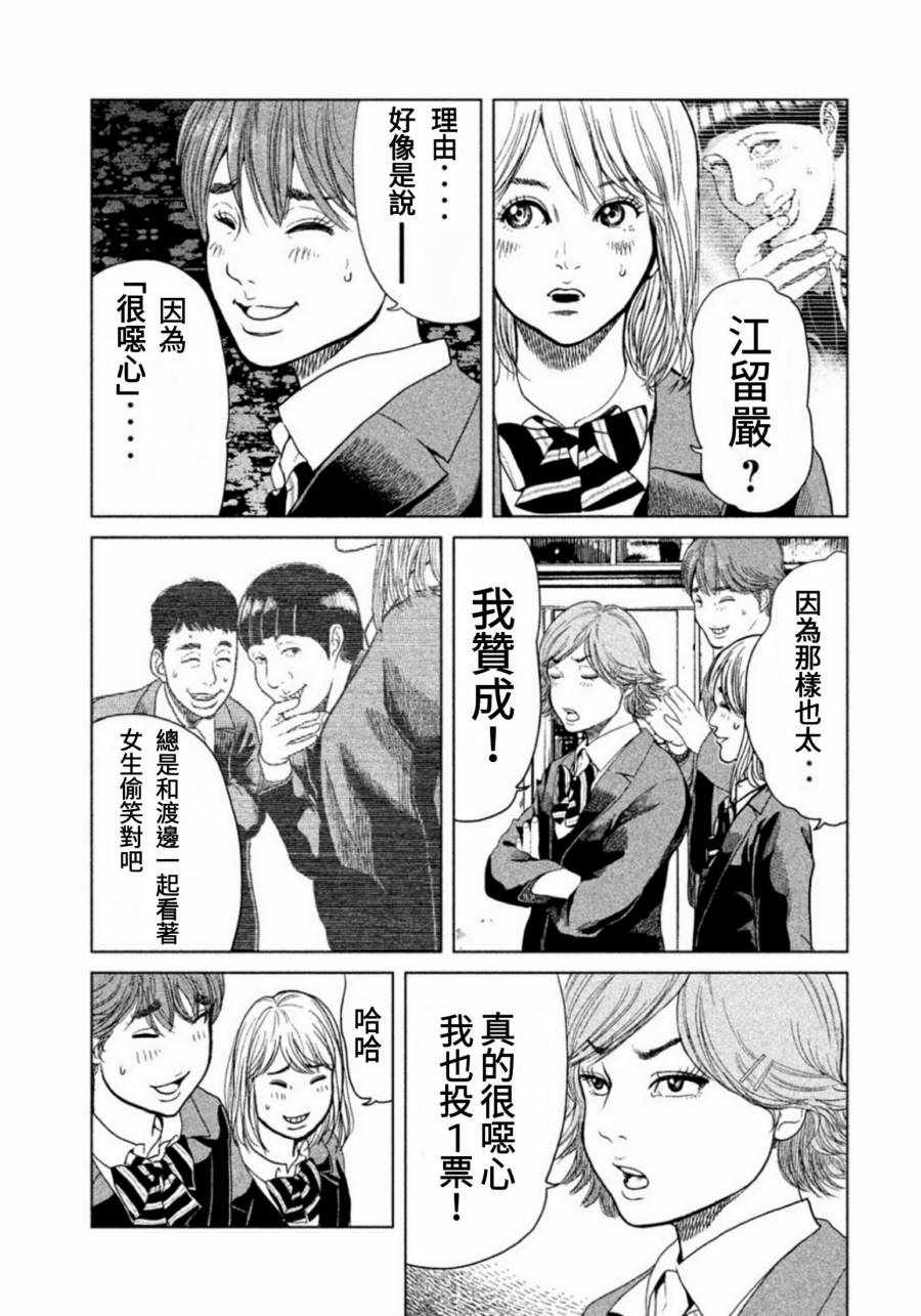 《生贽投票》漫画最新章节第4话免费下拉式在线观看章节第【5】张图片