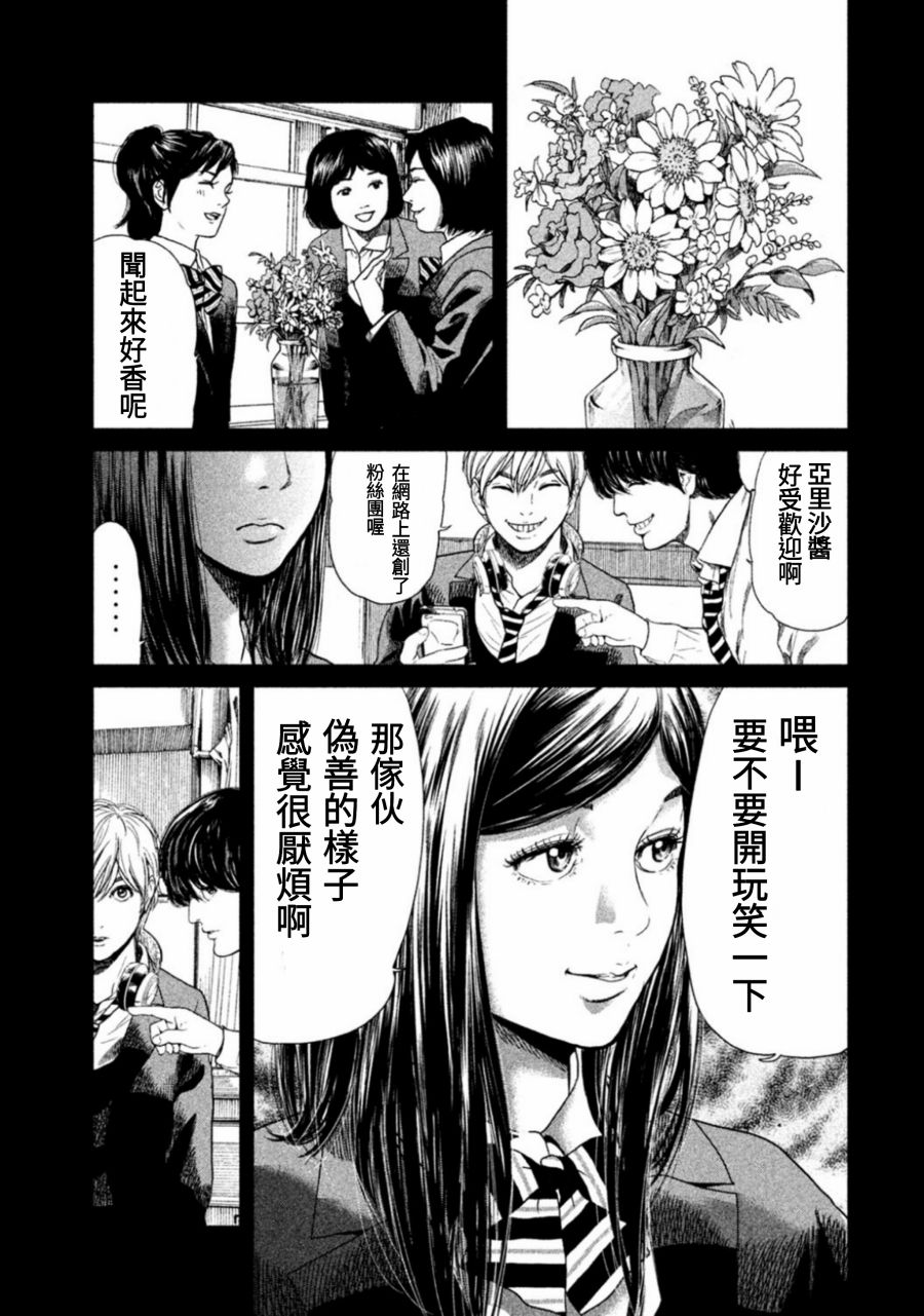 《生贽投票》漫画最新章节第8话免费下拉式在线观看章节第【5】张图片