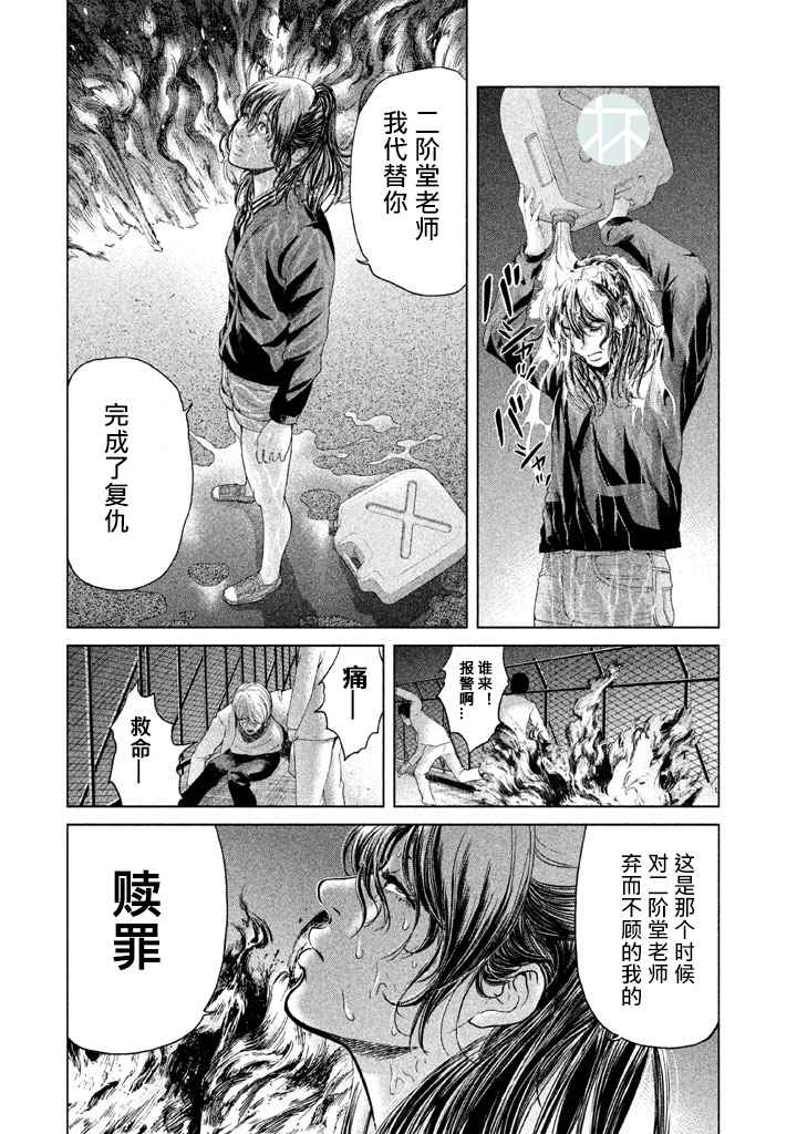 《生贽投票》漫画最新章节第34话免费下拉式在线观看章节第【18】张图片