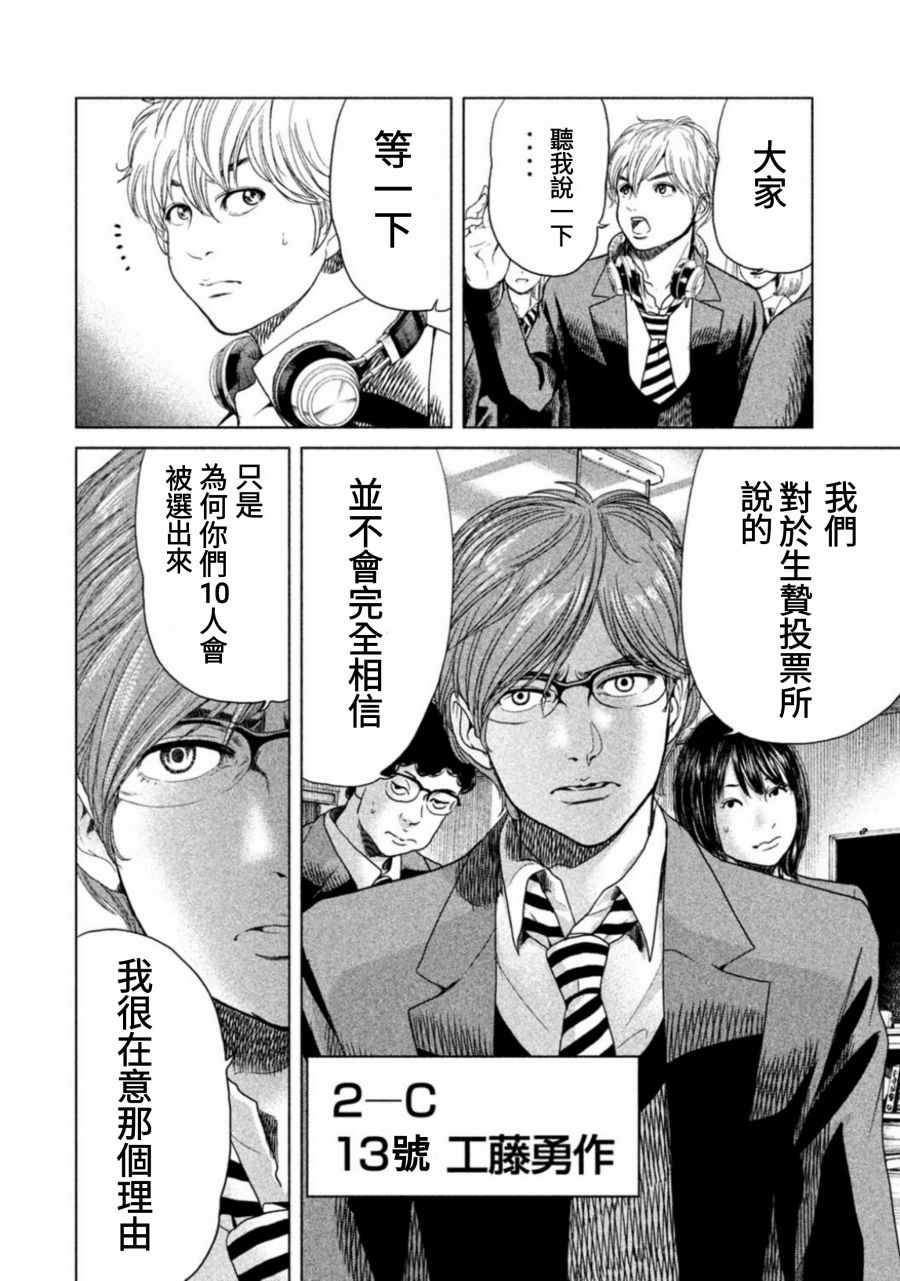 《生贽投票》漫画最新章节第11话免费下拉式在线观看章节第【6】张图片