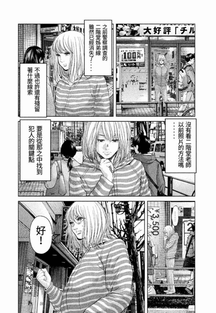 《生贽投票》漫画最新章节第31话免费下拉式在线观看章节第【14】张图片