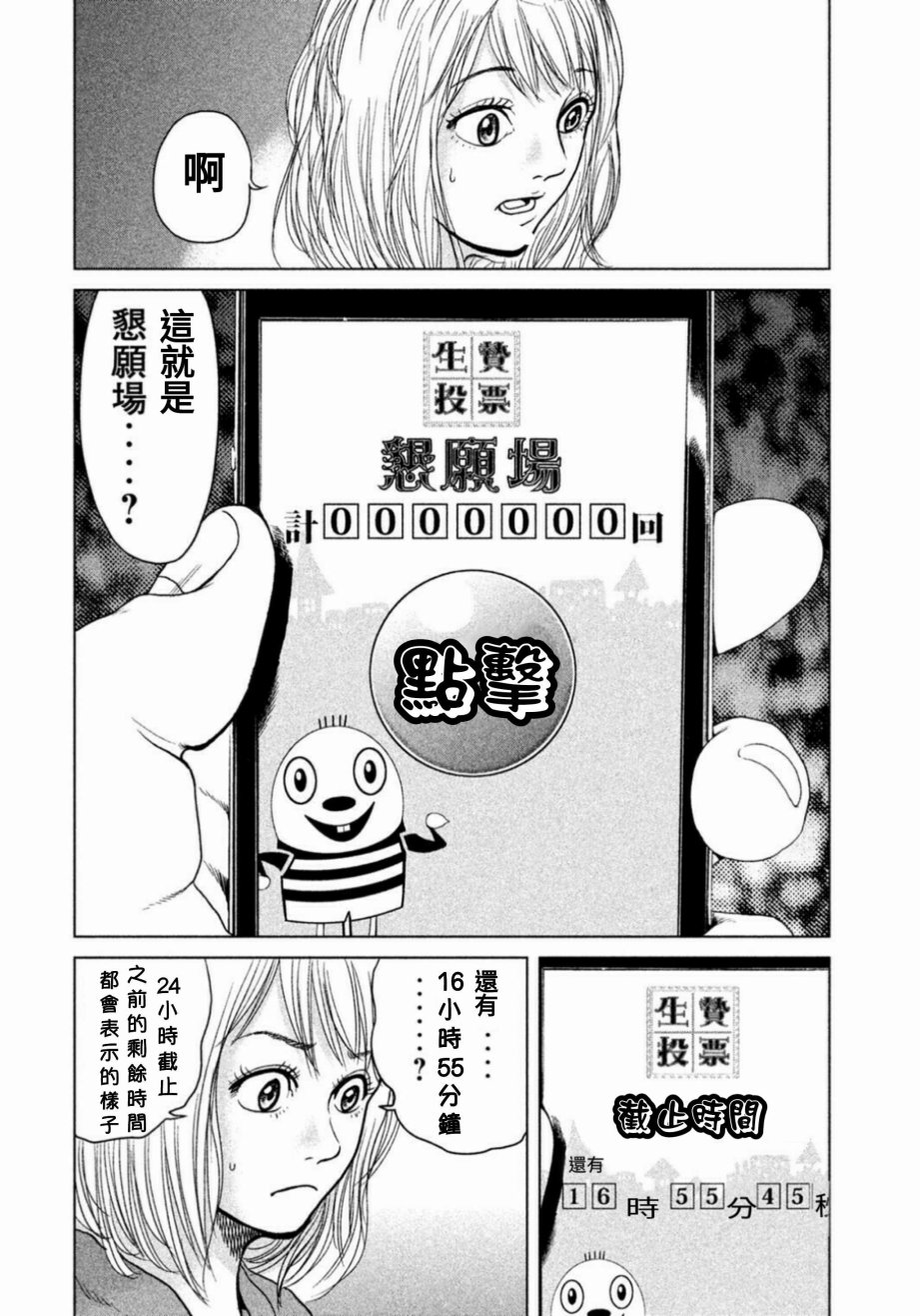 《生贽投票》漫画最新章节第1话免费下拉式在线观看章节第【51】张图片