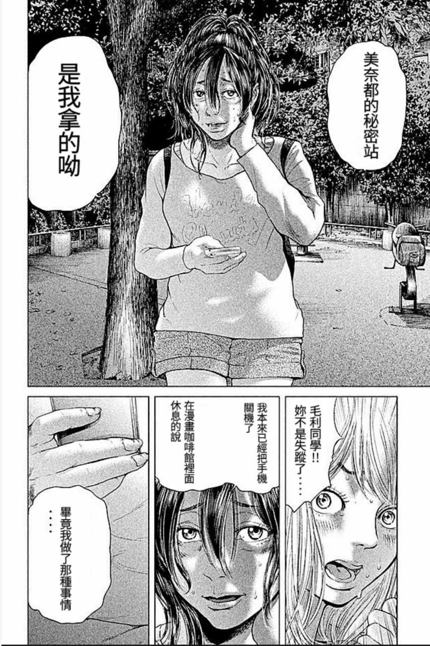 《生贽投票》漫画最新章节第18话免费下拉式在线观看章节第【16】张图片