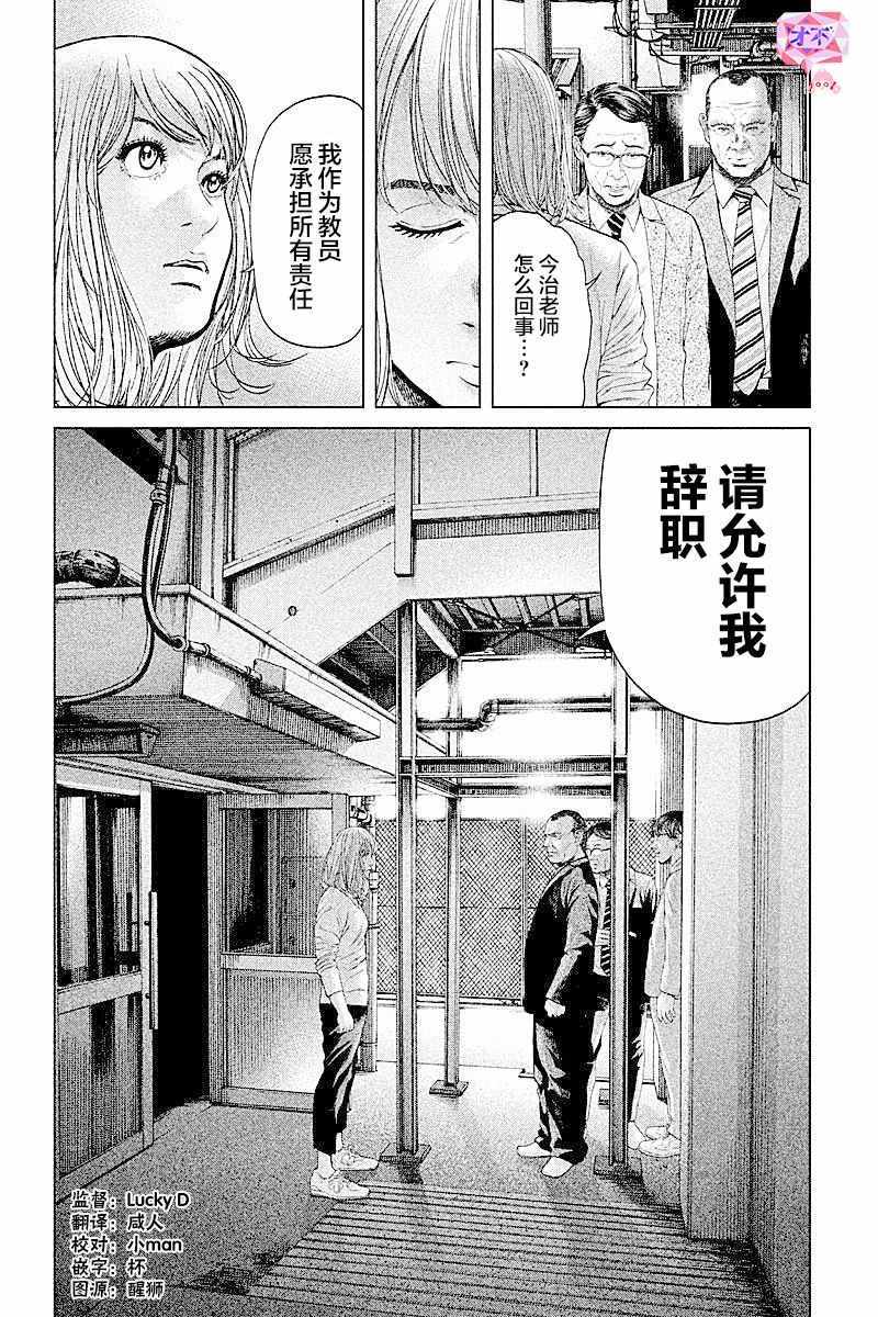 《生贽投票》漫画最新章节第66话免费下拉式在线观看章节第【18】张图片