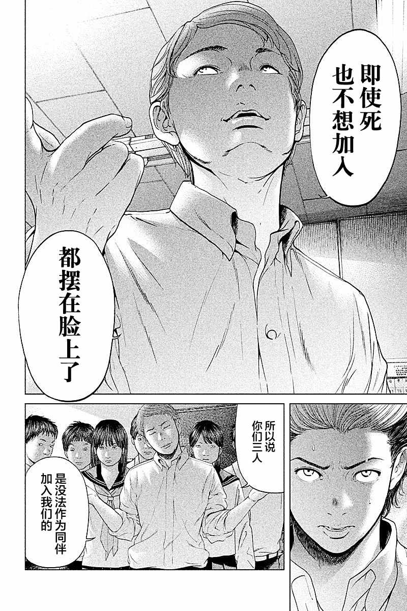 《生贽投票》漫画最新章节第55话免费下拉式在线观看章节第【4】张图片