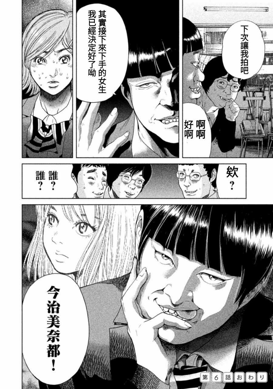 《生贽投票》漫画最新章节第6话免费下拉式在线观看章节第【18】张图片