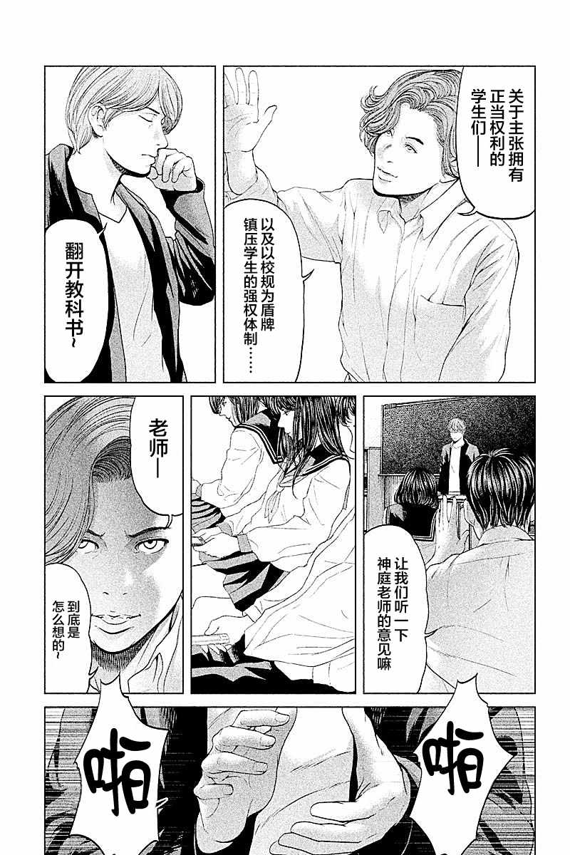 《生贽投票》漫画最新章节第57话免费下拉式在线观看章节第【13】张图片