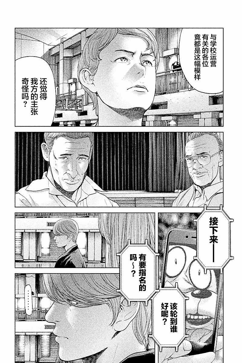 《生贽投票》漫画最新章节第64话免费下拉式在线观看章节第【17】张图片