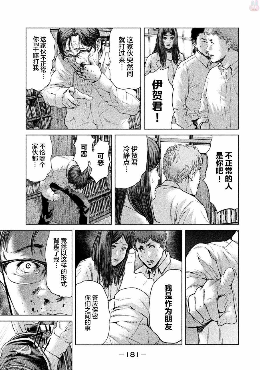 《生贽投票》漫画最新章节第46话免费下拉式在线观看章节第【13】张图片