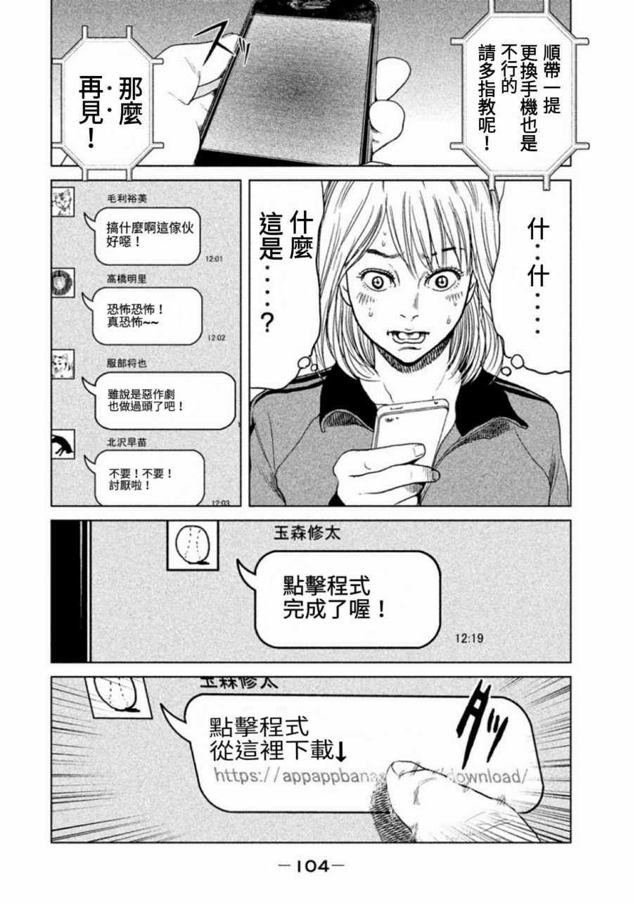 《生贽投票》漫画最新章节第3话免费下拉式在线观看章节第【12】张图片