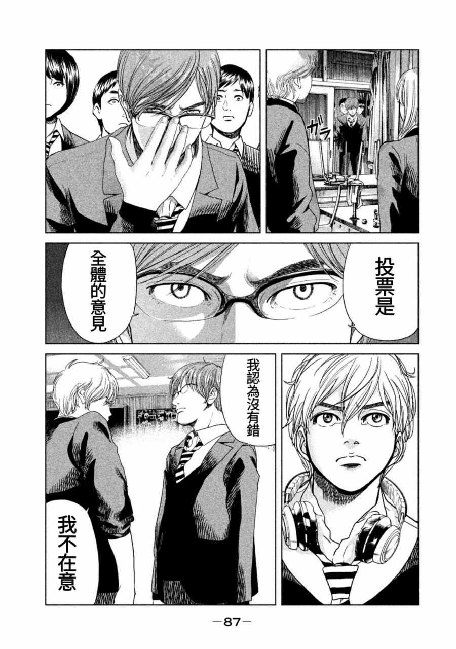 《生贽投票》漫画最新章节第12话免费下拉式在线观看章节第【7】张图片