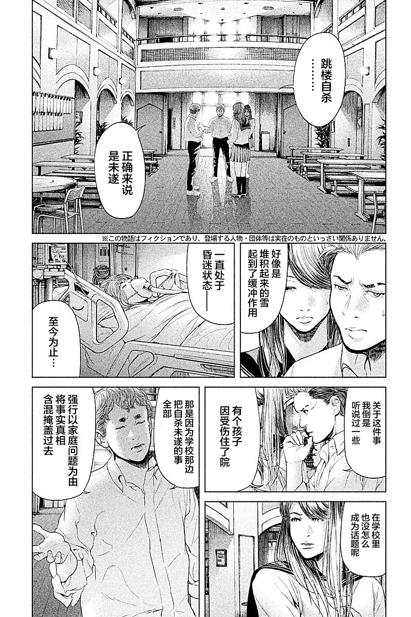 《生贽投票》漫画最新章节第61话免费下拉式在线观看章节第【17】张图片