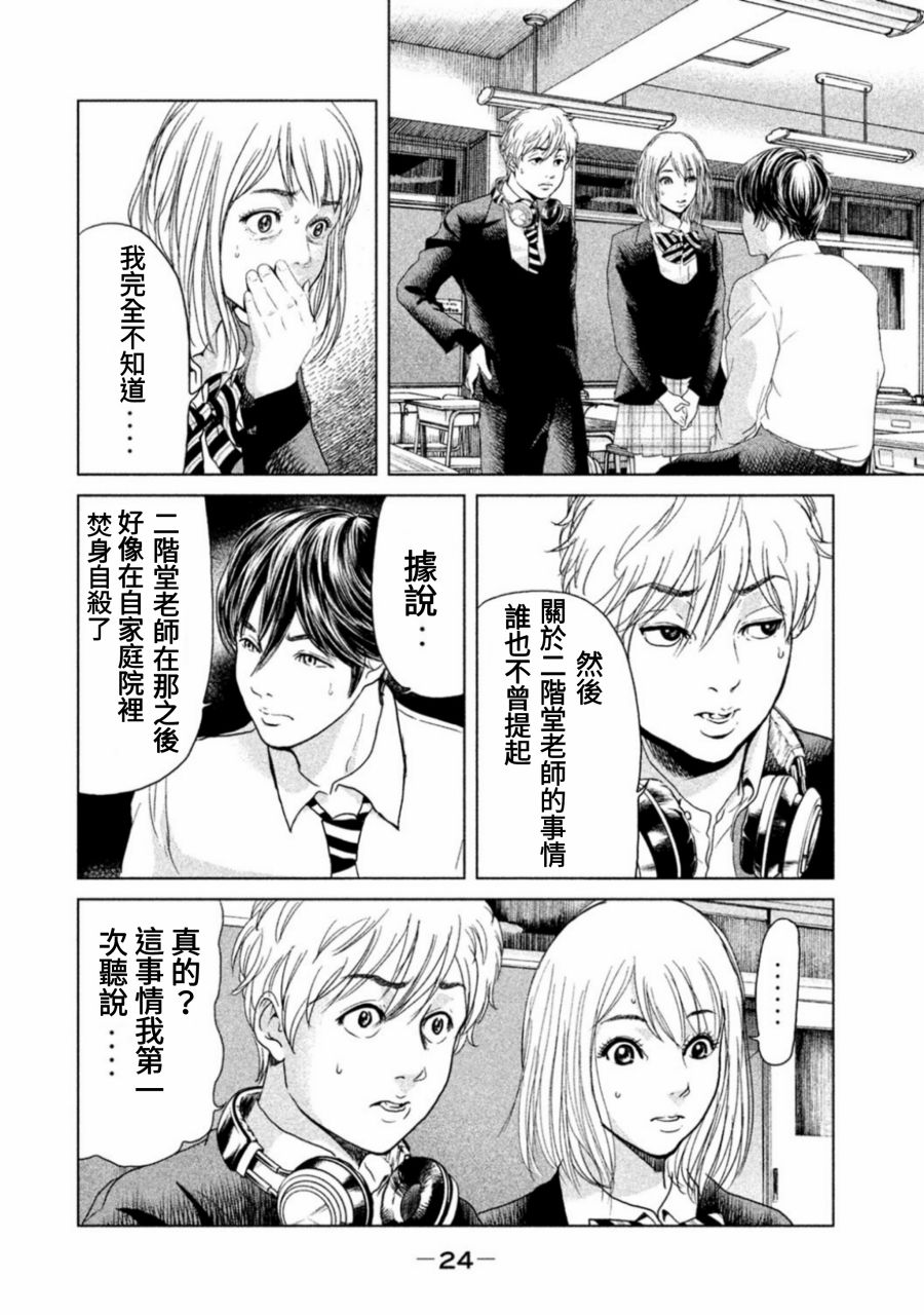 《生贽投票》漫画最新章节第8话免费下拉式在线观看章节第【22】张图片