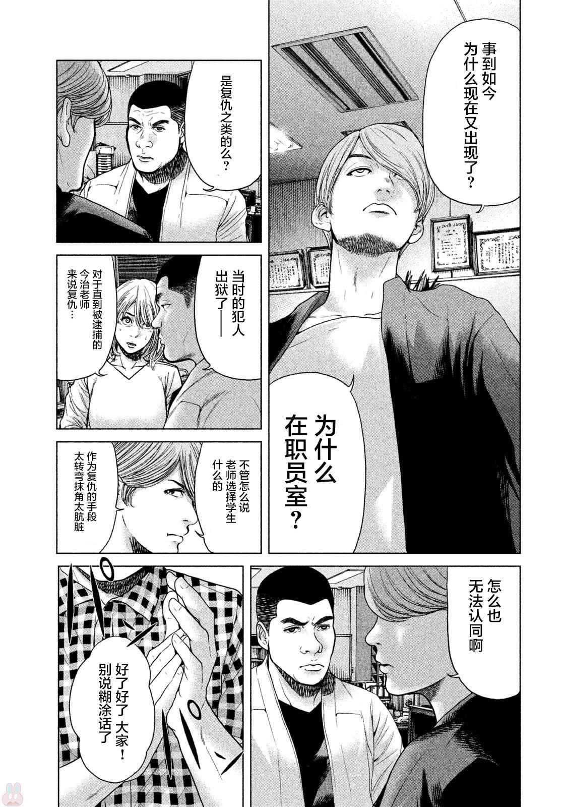 《生贽投票》漫画最新章节第37话免费下拉式在线观看章节第【9】张图片