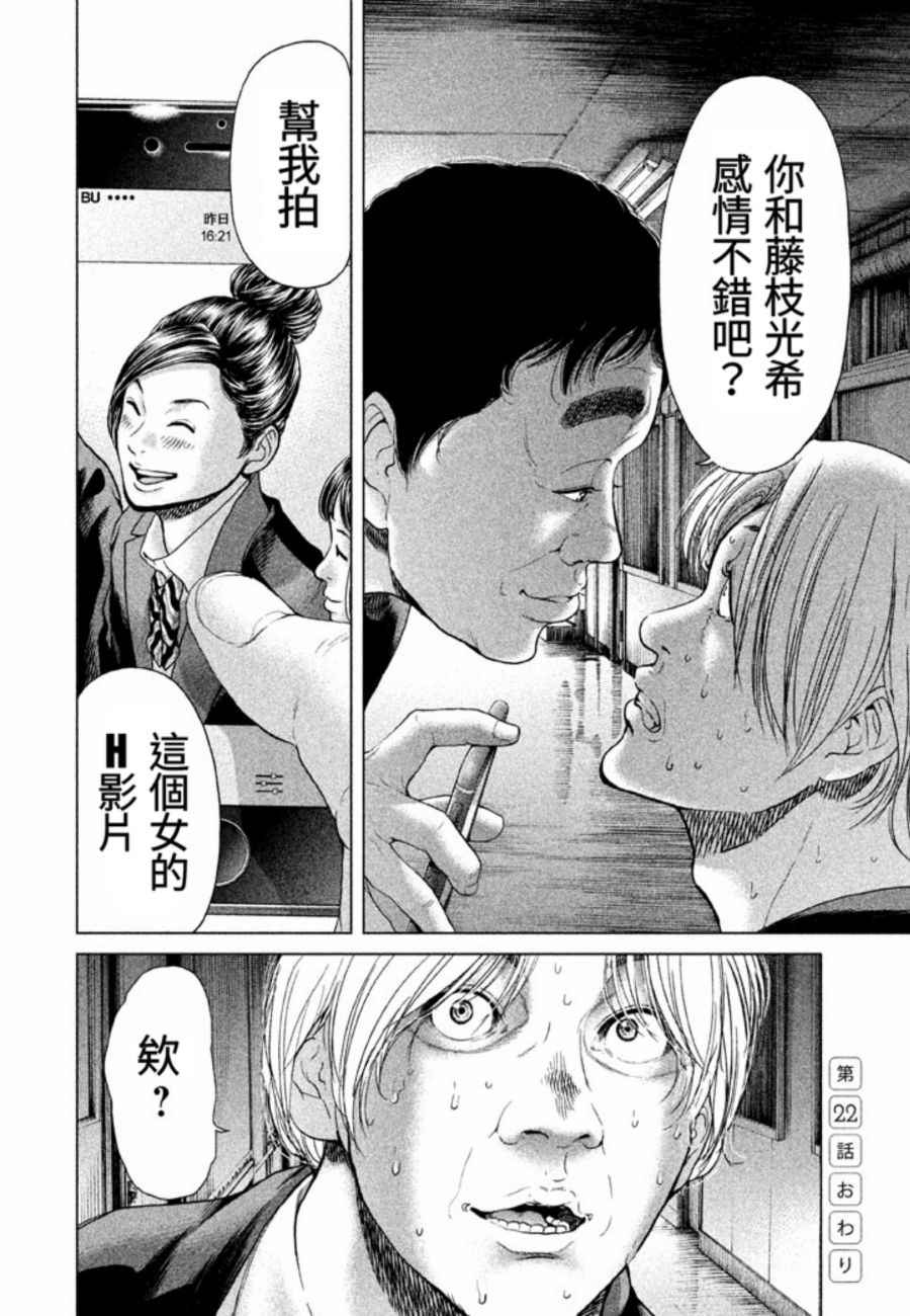 《生贽投票》漫画最新章节第22话免费下拉式在线观看章节第【16】张图片