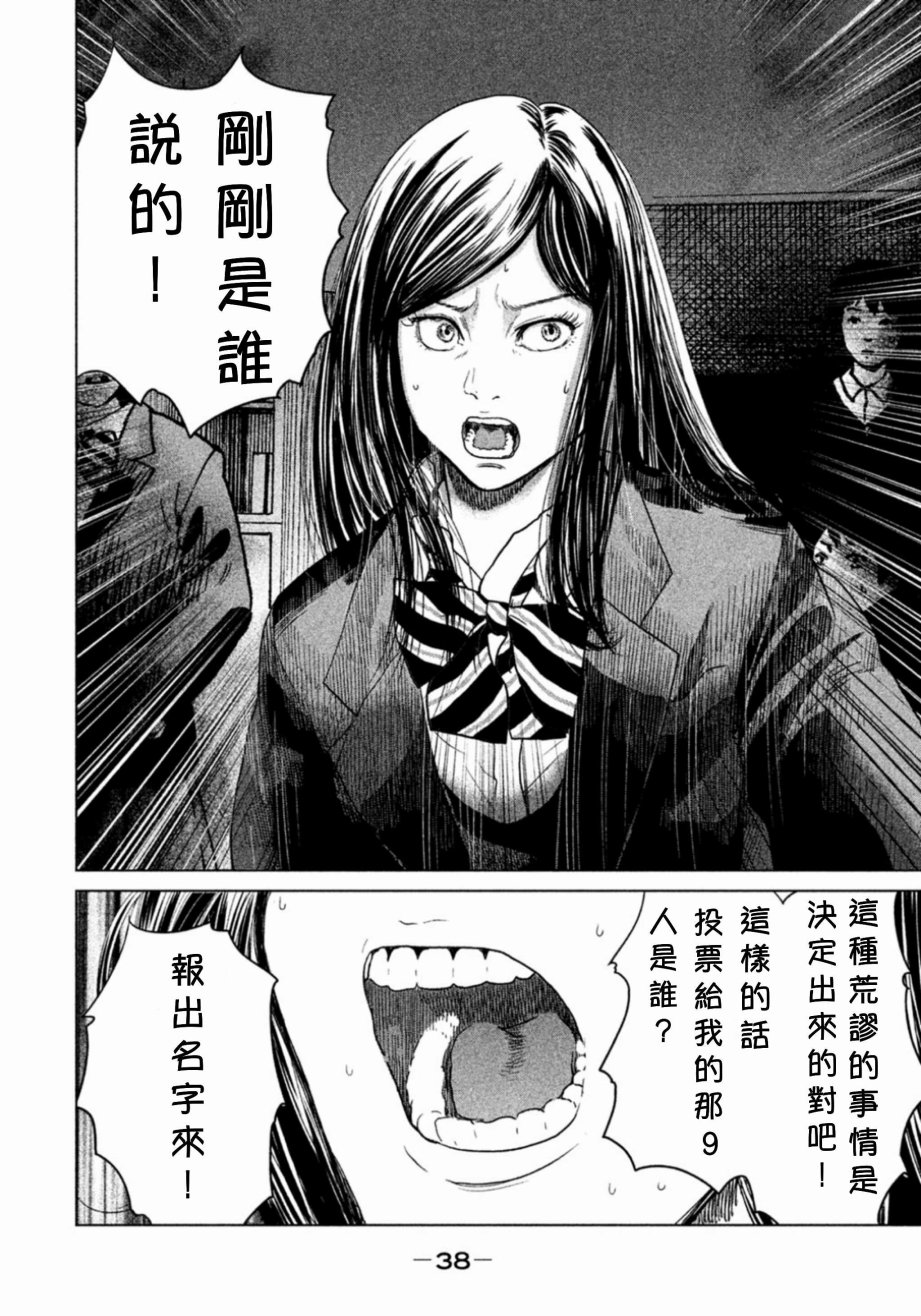 《生贽投票》漫画最新章节第1话免费下拉式在线观看章节第【39】张图片