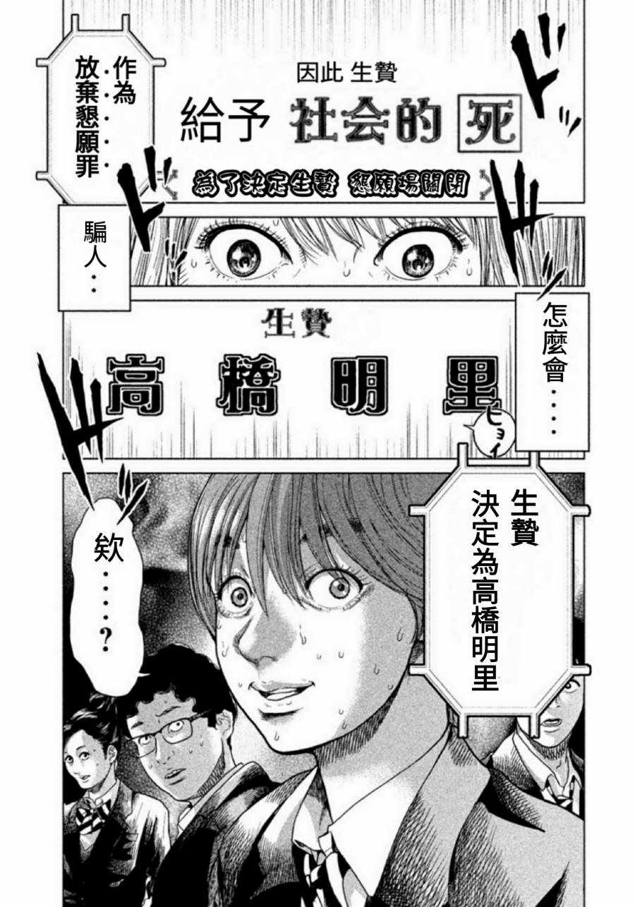 《生贽投票》漫画最新章节第4话免费下拉式在线观看章节第【15】张图片