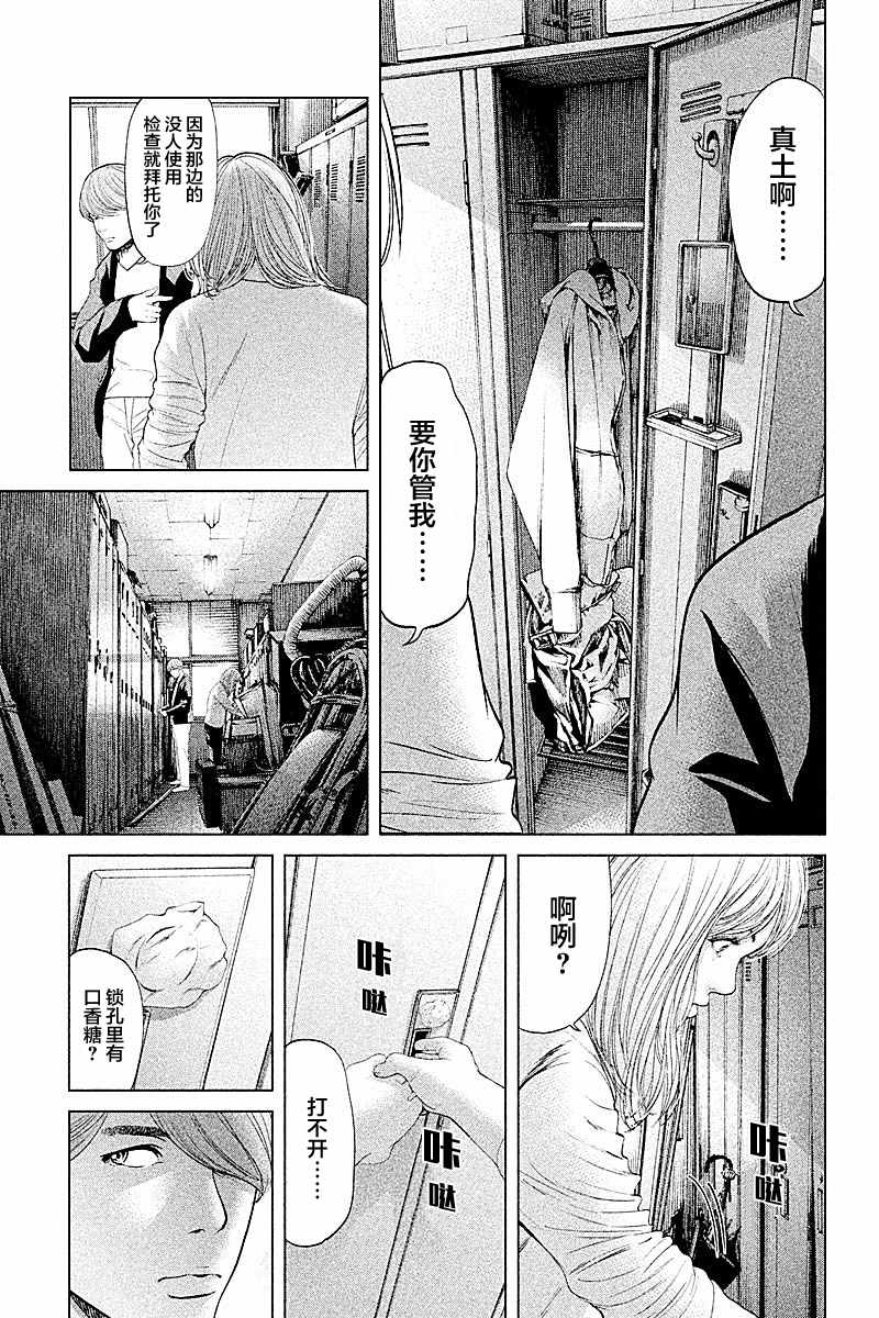 《生贽投票》漫画最新章节第54话免费下拉式在线观看章节第【3】张图片