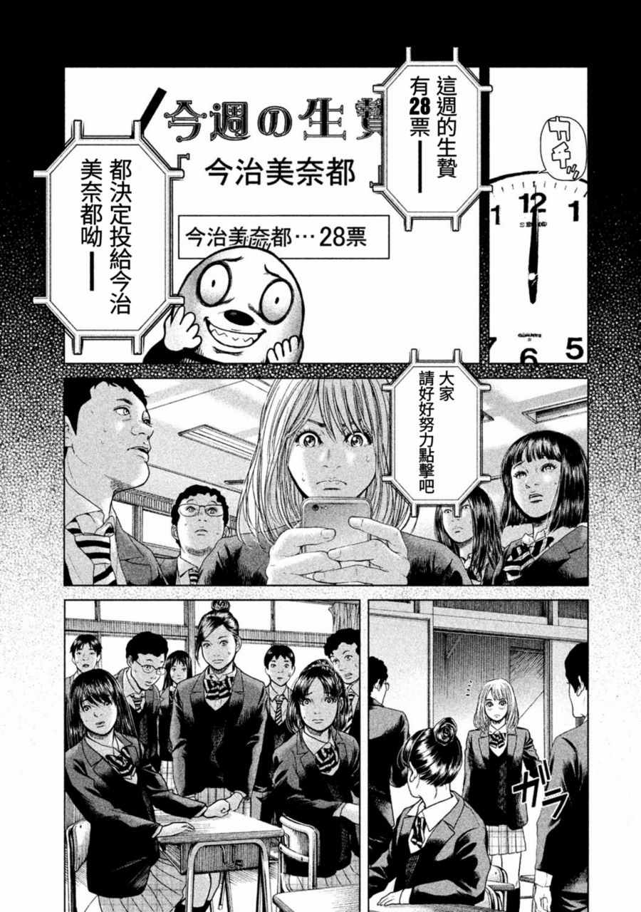 《生贽投票》漫画最新章节第17话免费下拉式在线观看章节第【3】张图片