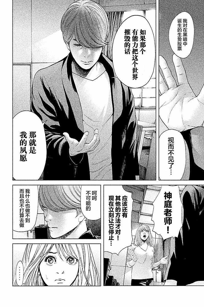 《生贽投票》漫画最新章节第63话免费下拉式在线观看章节第【12】张图片