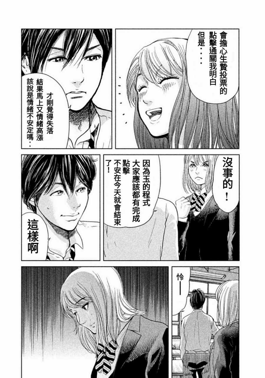 《生贽投票》漫画最新章节第6话免费下拉式在线观看章节第【6】张图片