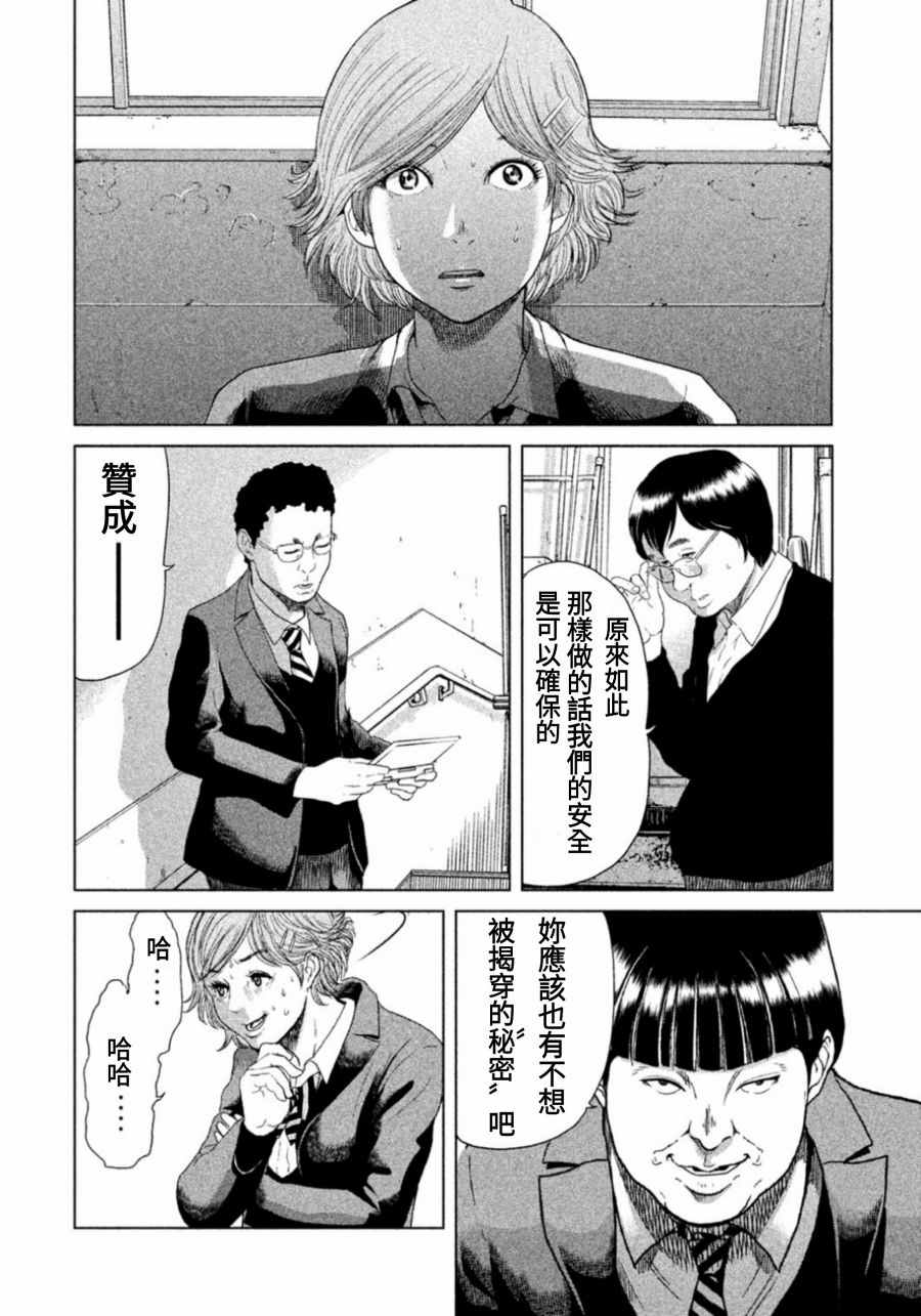 《生贽投票》漫画最新章节第5话免费下拉式在线观看章节第【10】张图片