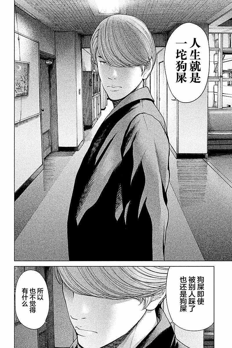 《生贽投票》漫画最新章节第59话免费下拉式在线观看章节第【10】张图片