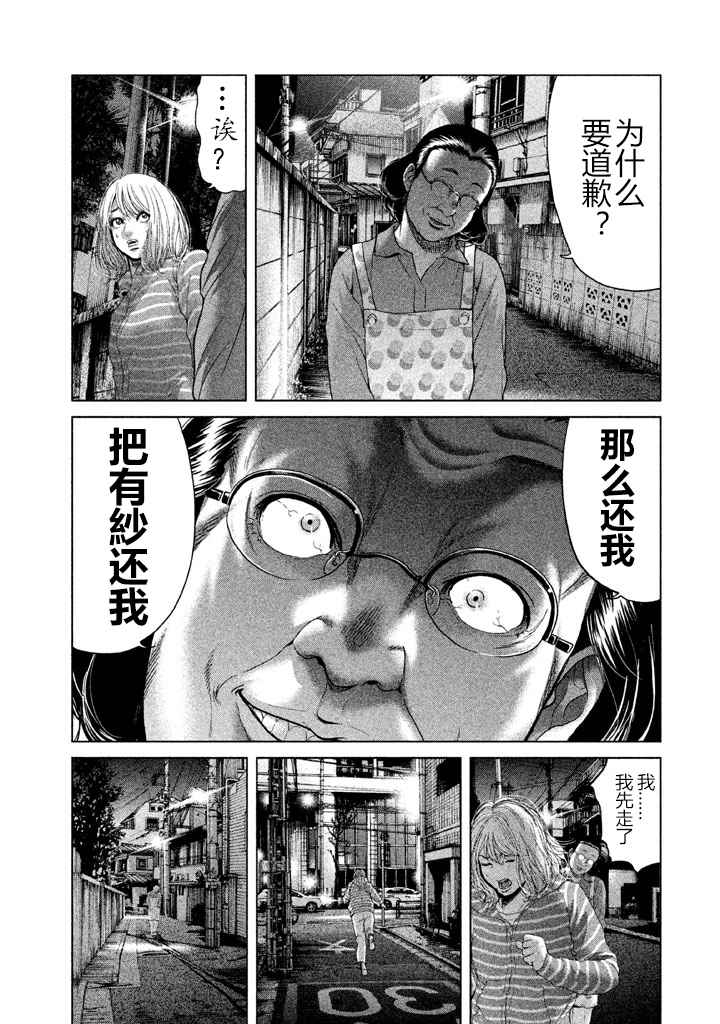 《生贽投票》漫画最新章节第32话免费下拉式在线观看章节第【5】张图片