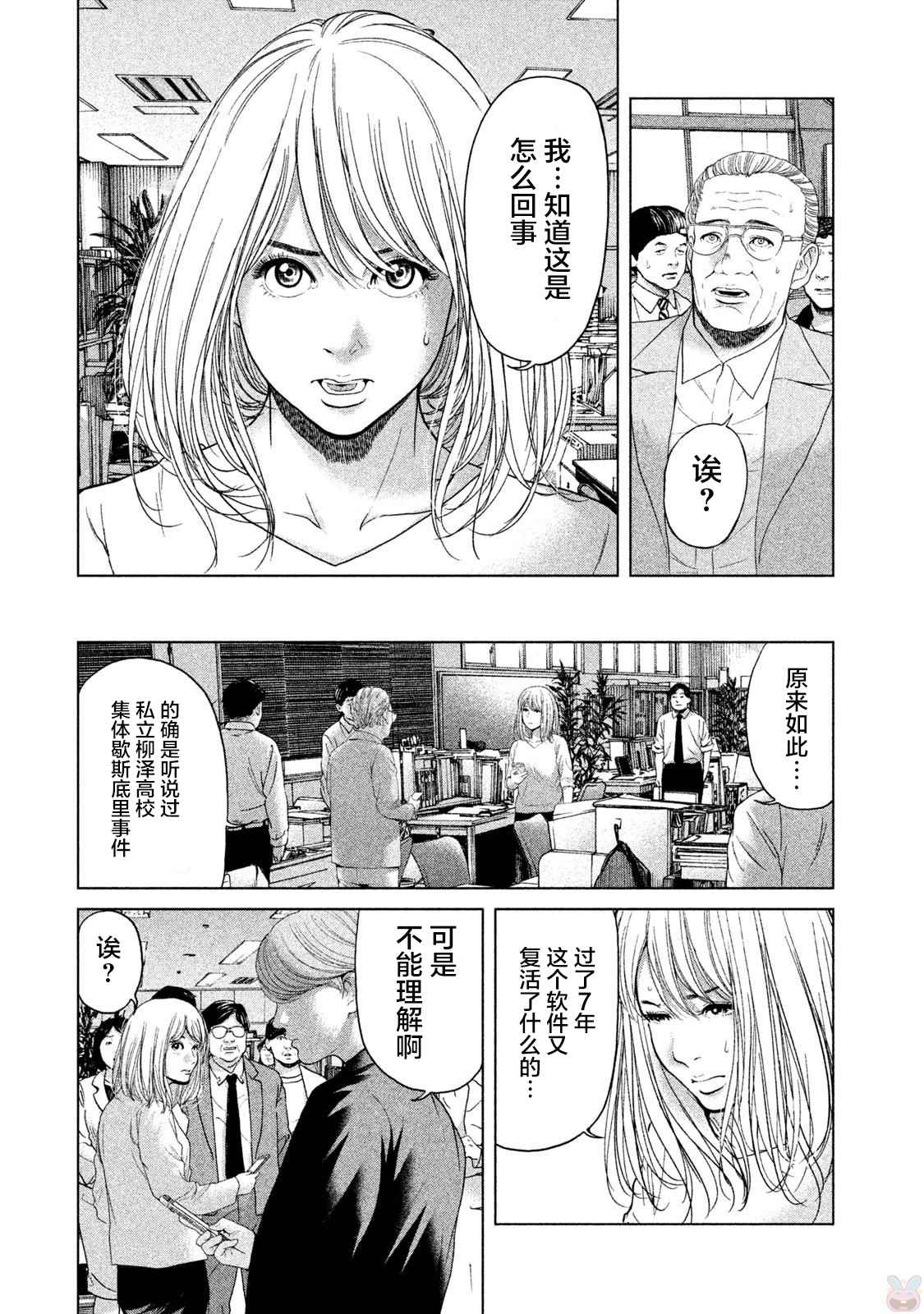 《生贽投票》漫画最新章节第37话免费下拉式在线观看章节第【8】张图片