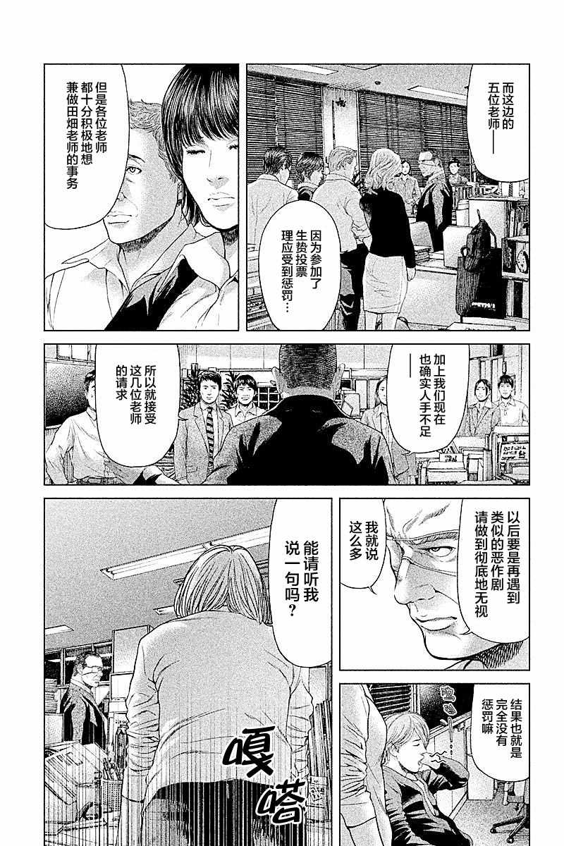 《生贽投票》漫画最新章节第48话免费下拉式在线观看章节第【7】张图片