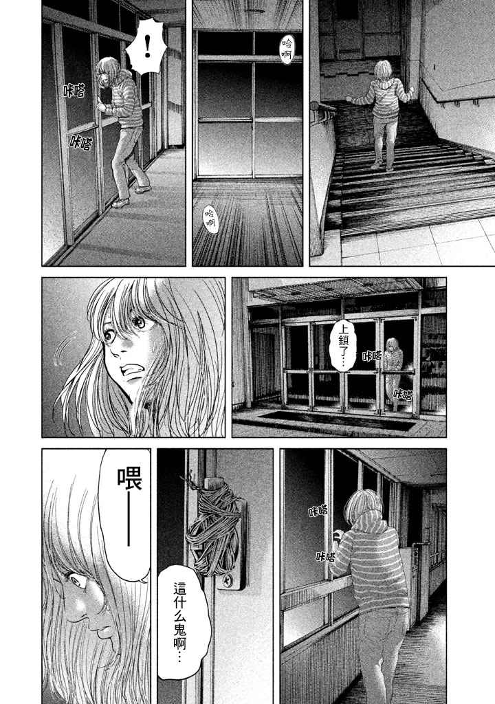 《生贽投票》漫画最新章节第33话免费下拉式在线观看章节第【2】张图片