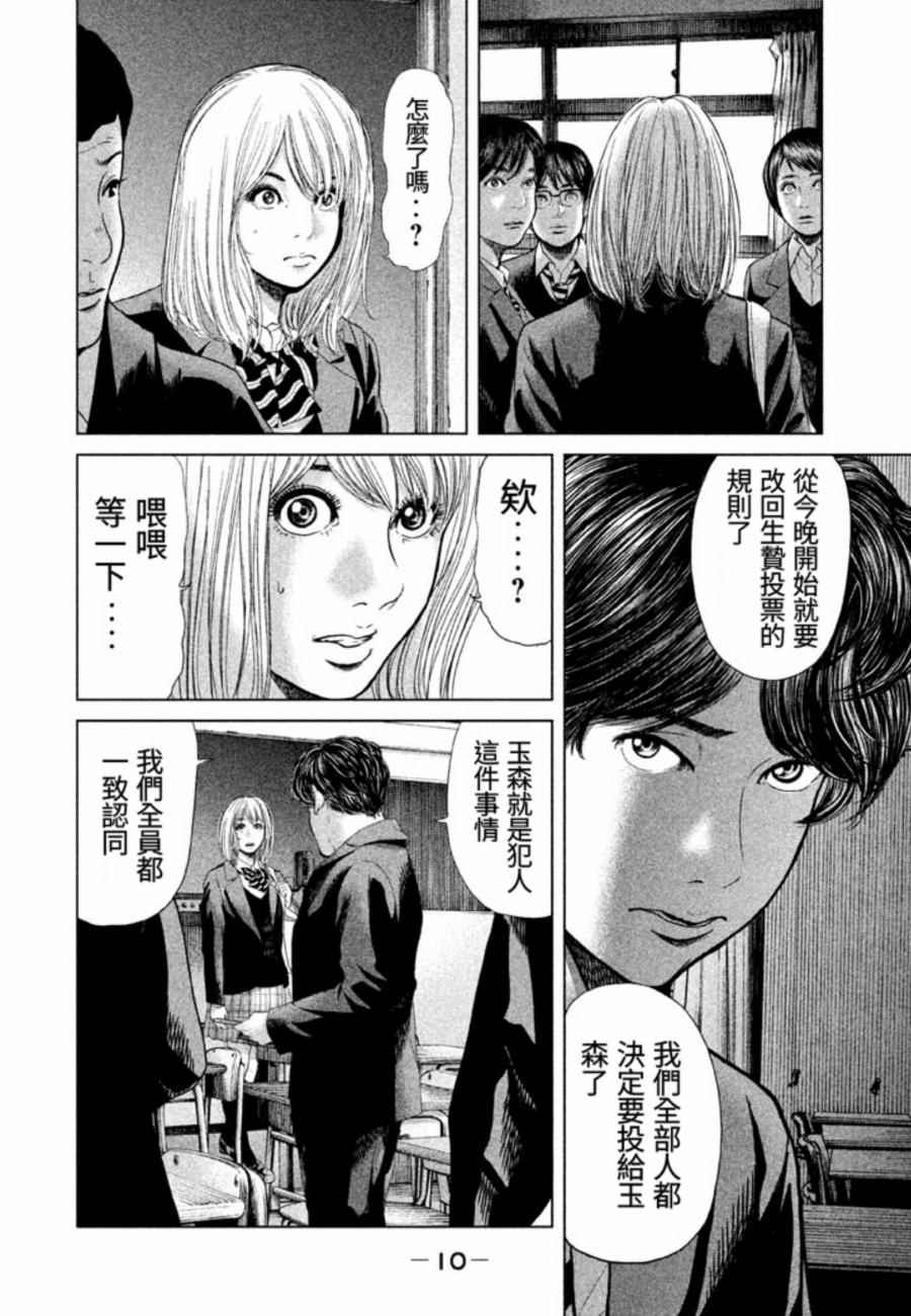 《生贽投票》漫画最新章节第27话免费下拉式在线观看章节第【8】张图片