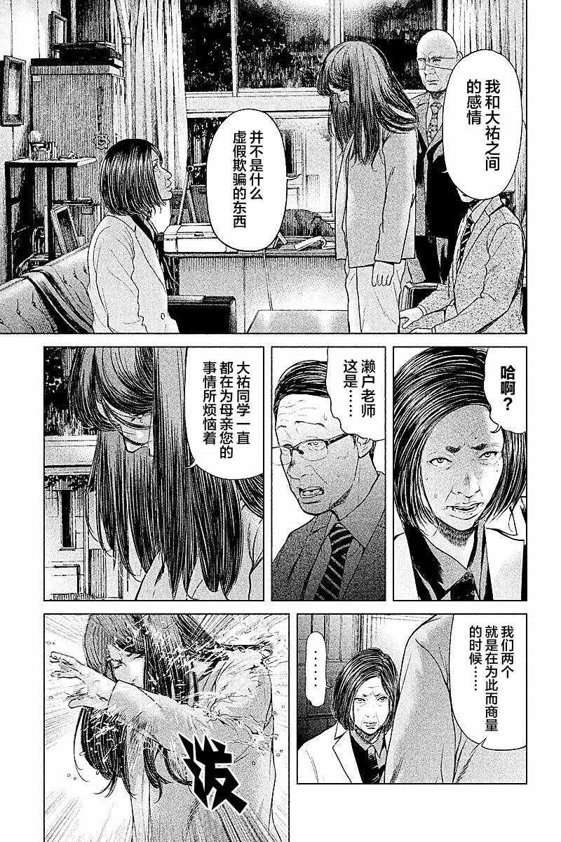 《生贽投票》漫画最新章节第49话免费下拉式在线观看章节第【7】张图片