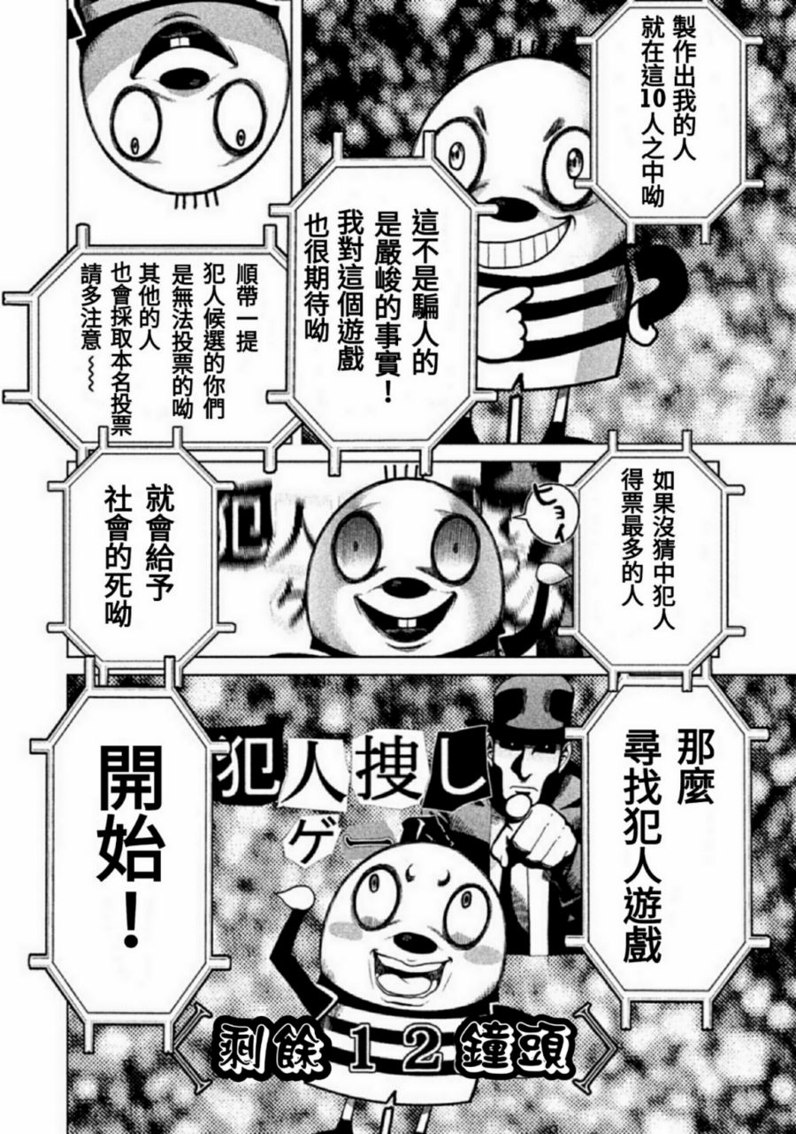 《生贽投票》漫画最新章节第10话免费下拉式在线观看章节第【18】张图片