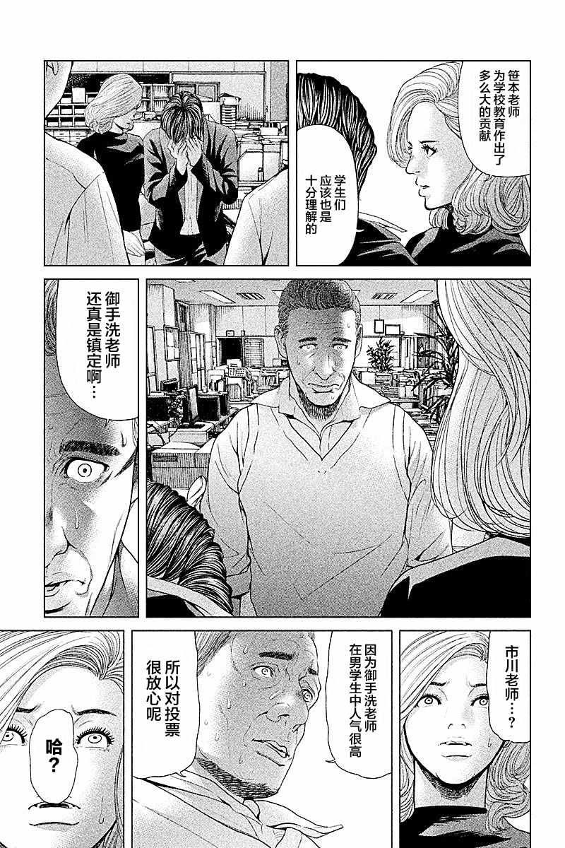 《生贽投票》漫画最新章节第58话免费下拉式在线观看章节第【11】张图片