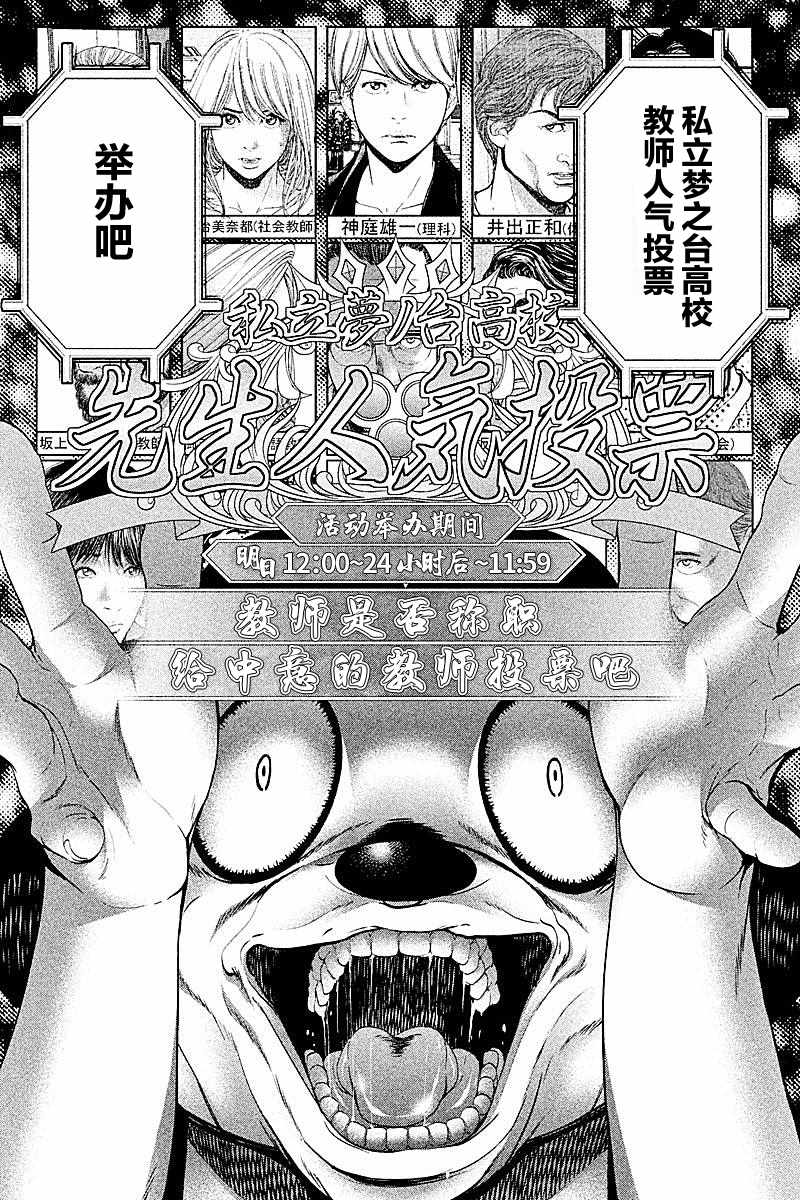 《生贽投票》漫画最新章节第55话免费下拉式在线观看章节第【10】张图片