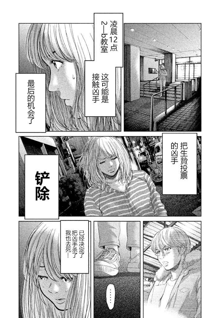 《生贽投票》漫画最新章节第32话免费下拉式在线观看章节第【8】张图片