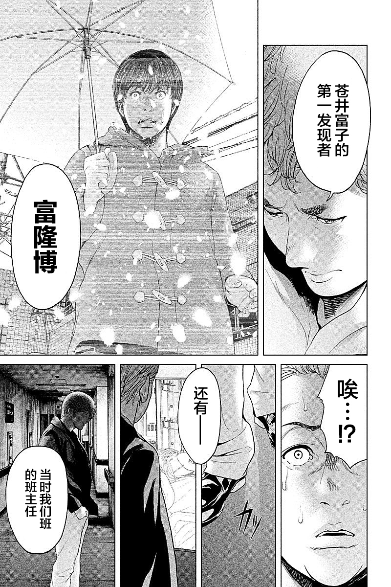 《生贽投票》漫画最新章节第61话免费下拉式在线观看章节第【19】张图片