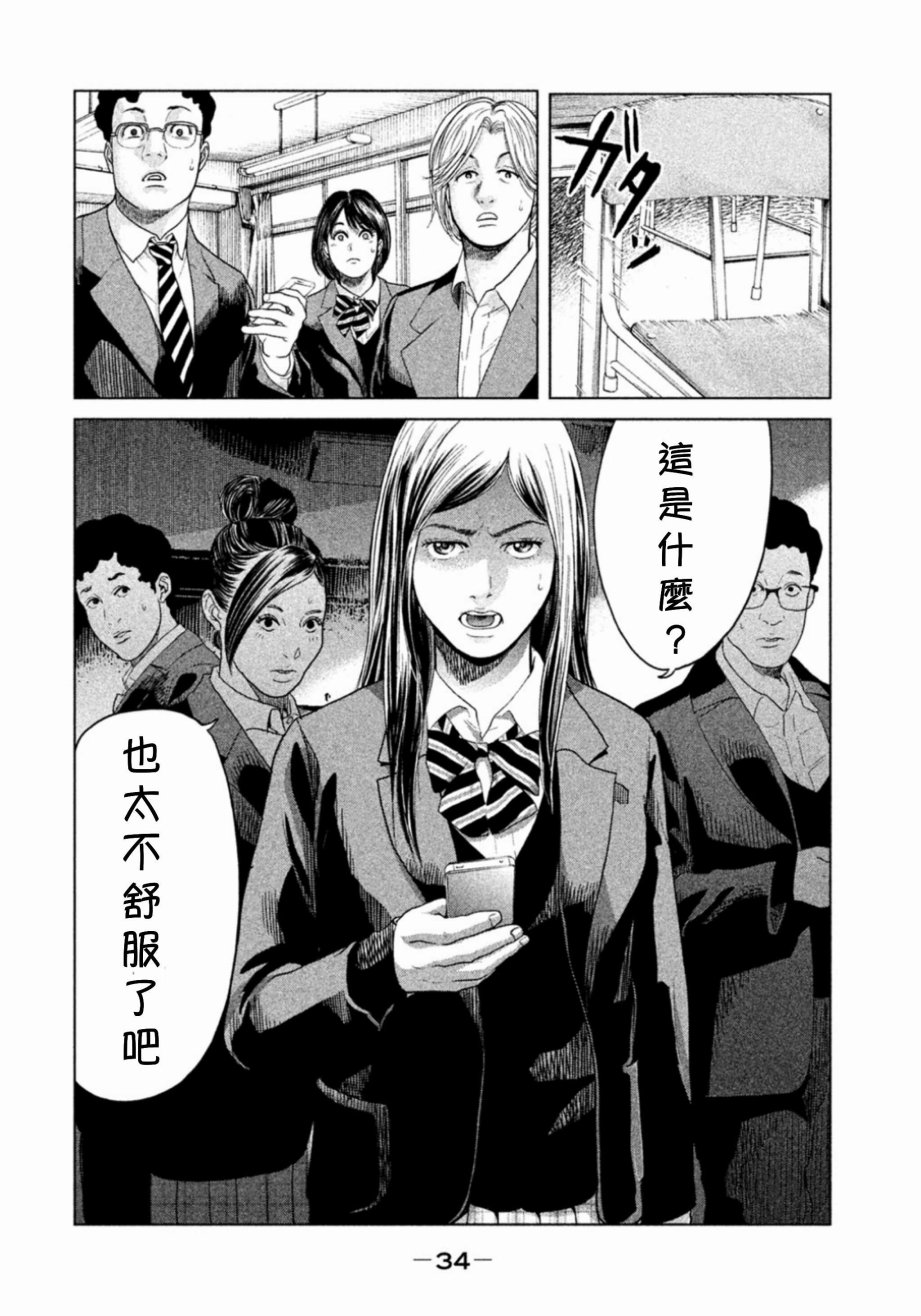 《生贽投票》漫画最新章节第1话免费下拉式在线观看章节第【35】张图片