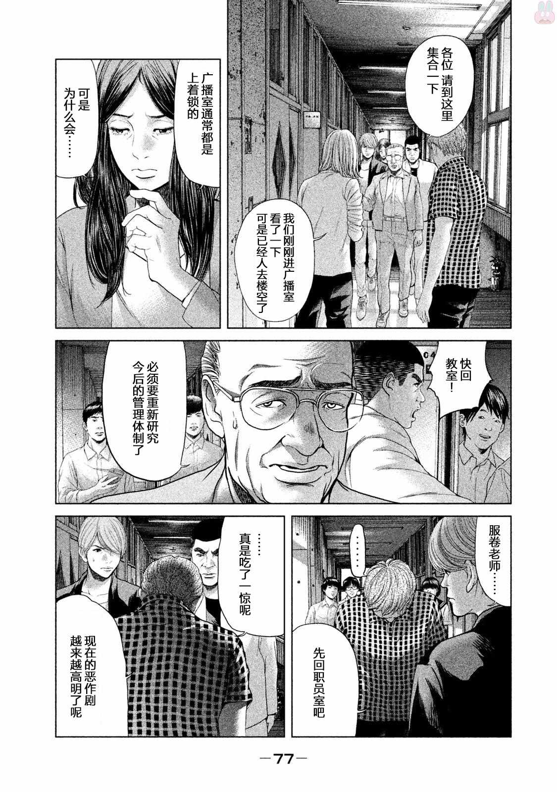 《生贽投票》漫画最新章节第41话免费下拉式在线观看章节第【3】张图片