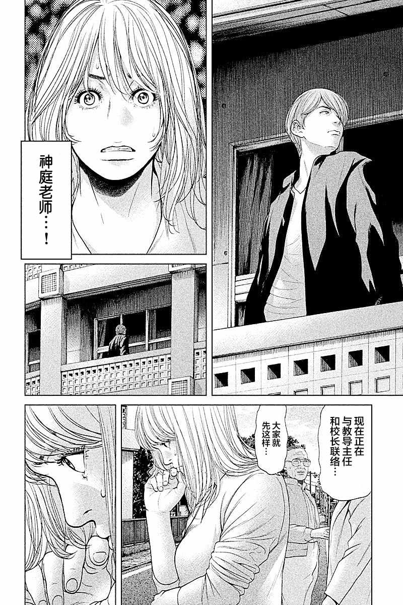 《生贽投票》漫画最新章节第62话免费下拉式在线观看章节第【20】张图片