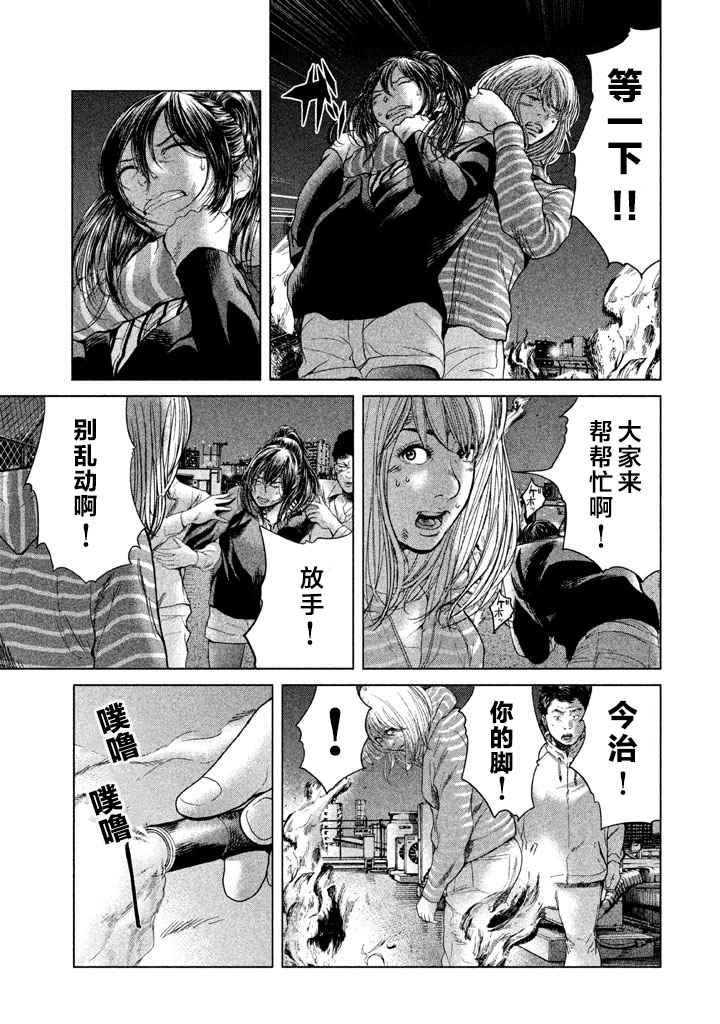 《生贽投票》漫画最新章节第35话免费下拉式在线观看章节第【3】张图片