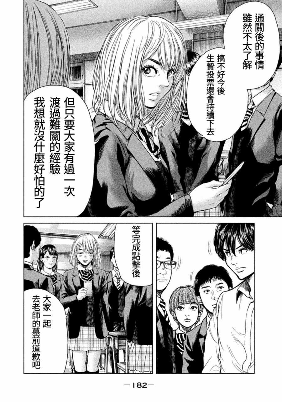 《生贽投票》漫画最新章节第17话免费下拉式在线观看章节第【12】张图片