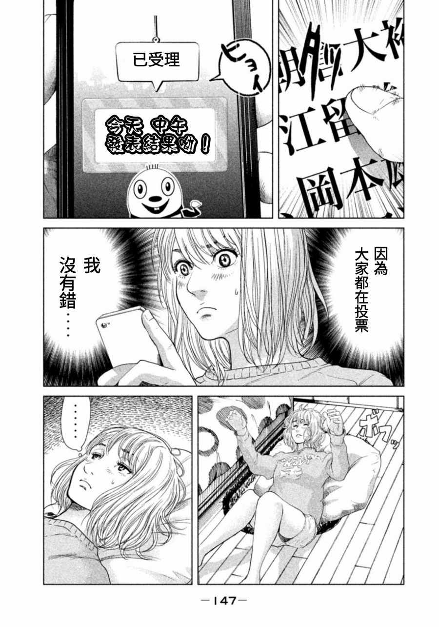 《生贽投票》漫画最新章节第5话免费下拉式在线观看章节第【15】张图片