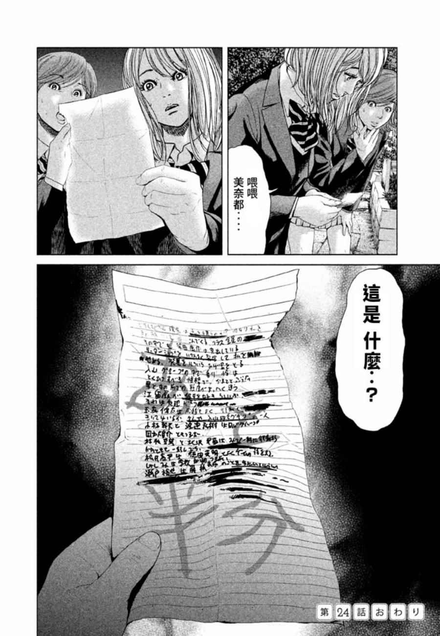 《生贽投票》漫画最新章节第24话免费下拉式在线观看章节第【18】张图片