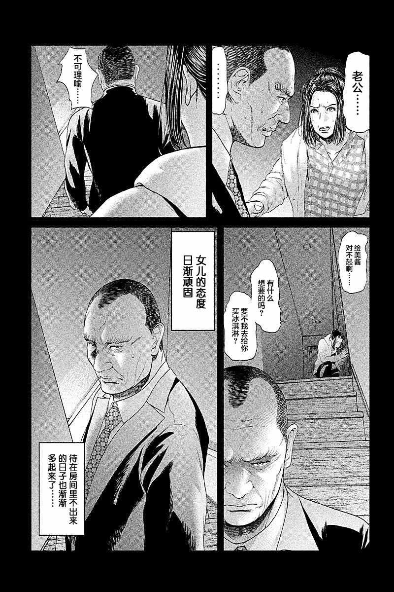 《生贽投票》漫画最新章节第51话免费下拉式在线观看章节第【7】张图片