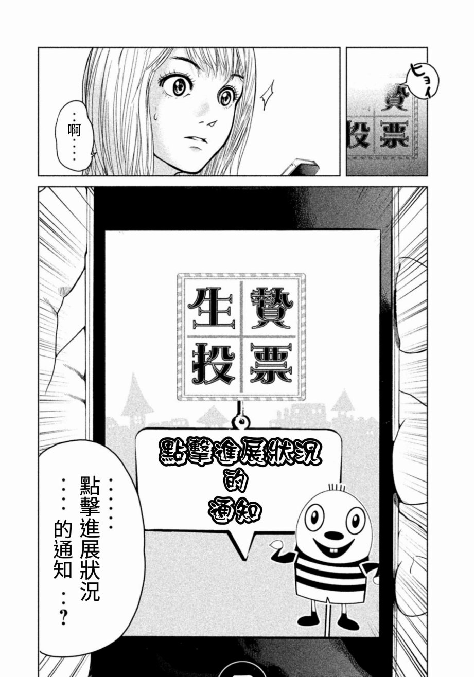 《生贽投票》漫画最新章节第1话免费下拉式在线观看章节第【55】张图片