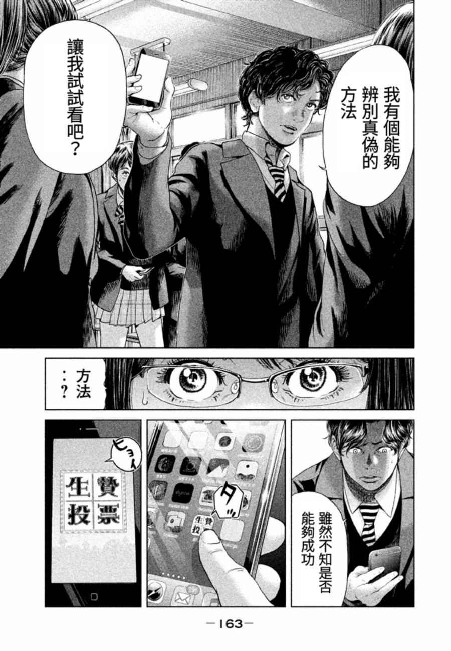 《生贽投票》漫画最新章节第26话免费下拉式在线观看章节第【13】张图片