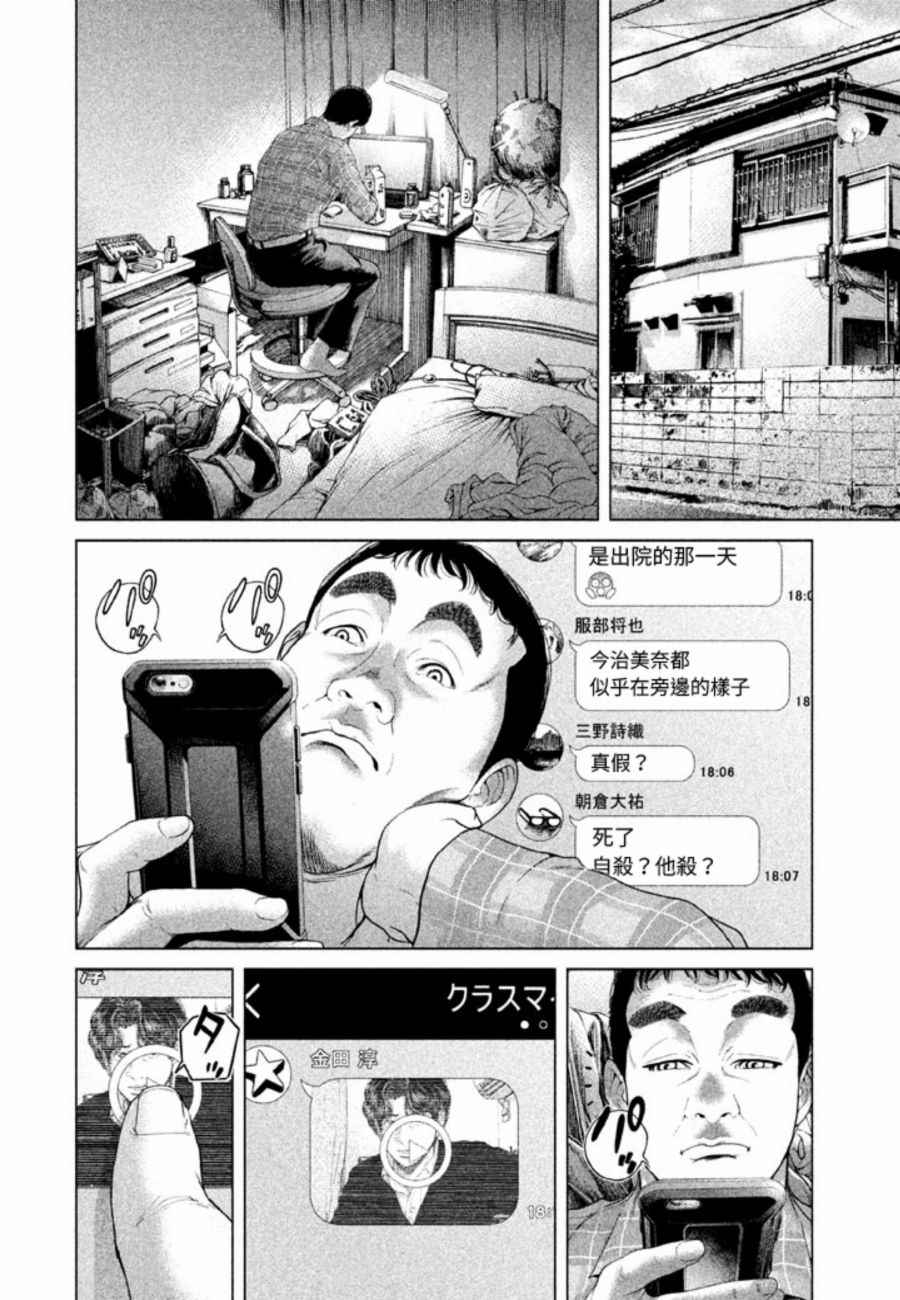 《生贽投票》漫画最新章节第30话免费下拉式在线观看章节第【8】张图片