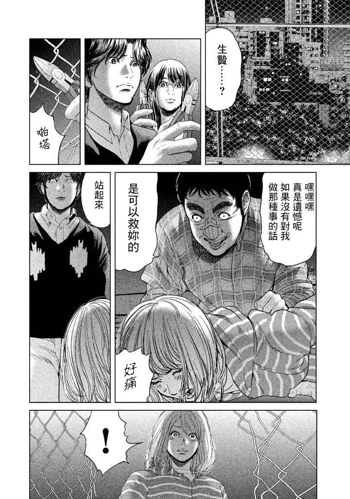 《生贽投票》漫画最新章节第33话免费下拉式在线观看章节第【12】张图片